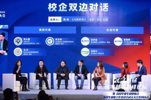 攜手精準就業，共育經貿英才——鄭州升達經貿管理學院受邀參加2020首屆精準就業高峰論壇